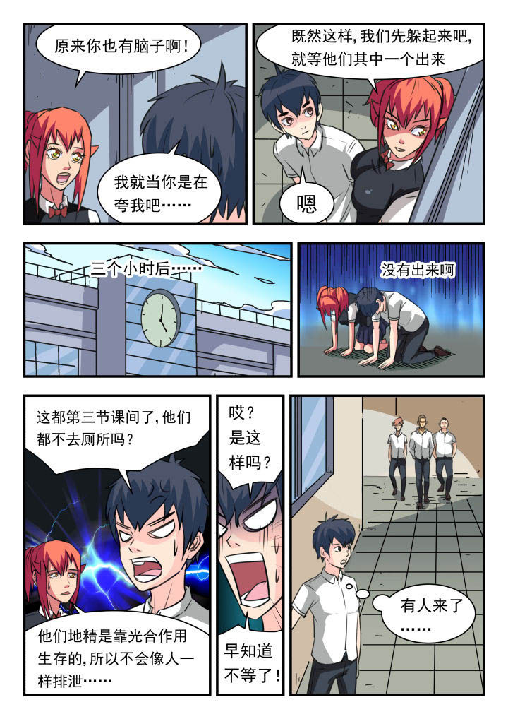 妖书录漫画,第44章：2图