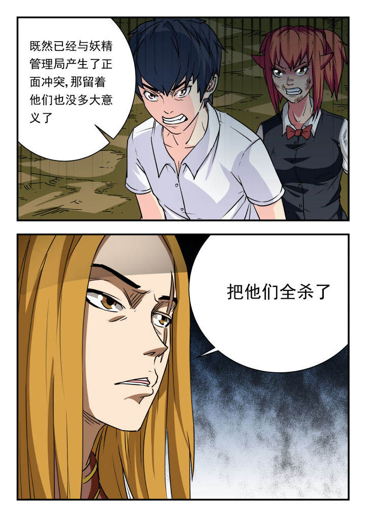 妖书录漫画,第73章：5图