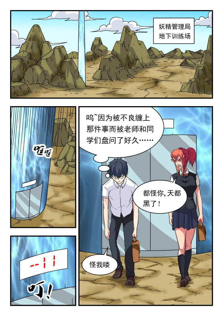 妖书录漫画,第46章：2图