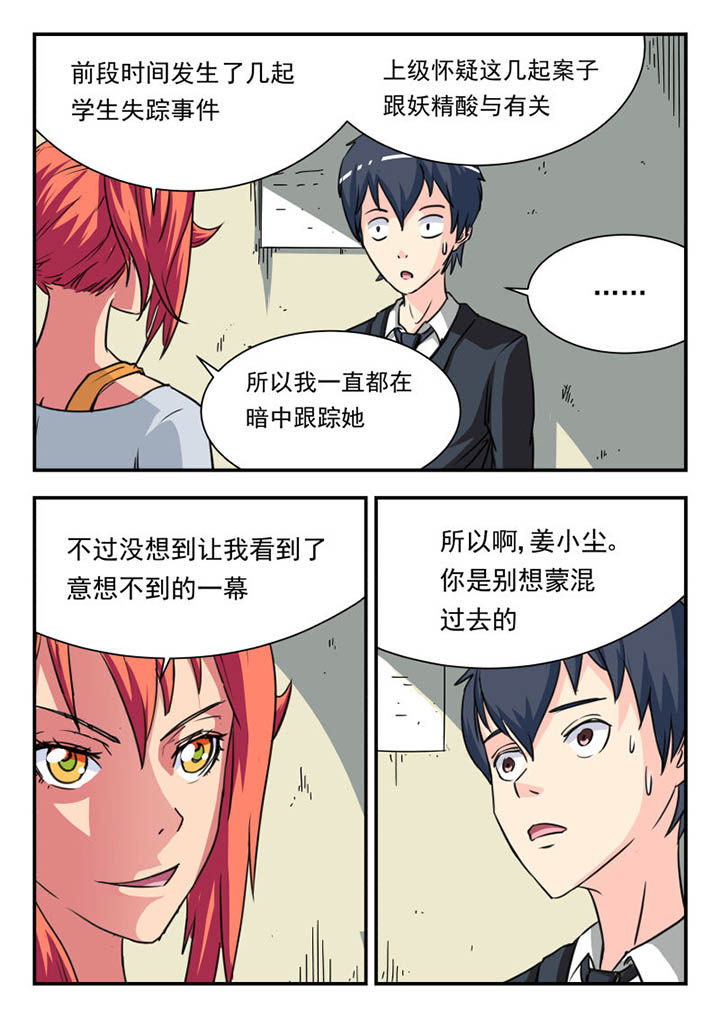 妖书录漫画,第9章：2图