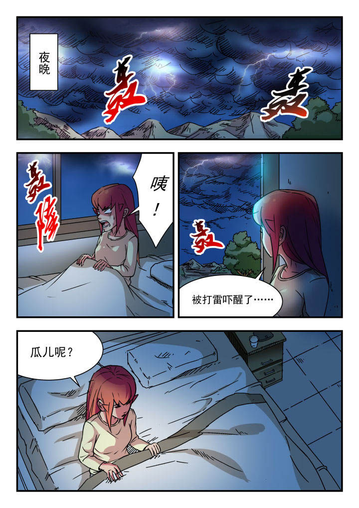 妖书录在线下拉式阅读漫画,第78章：2图