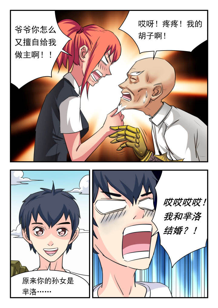 妖书录漫画,第38章：4图