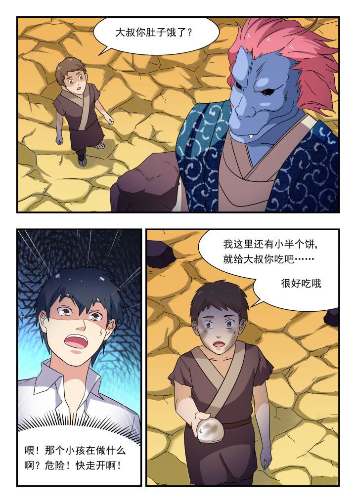 妖书录漫画,第178章：1图
