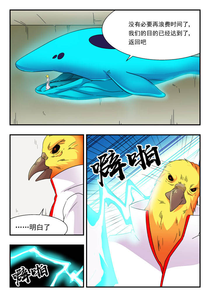 妖书录漫画,第161章：5图
