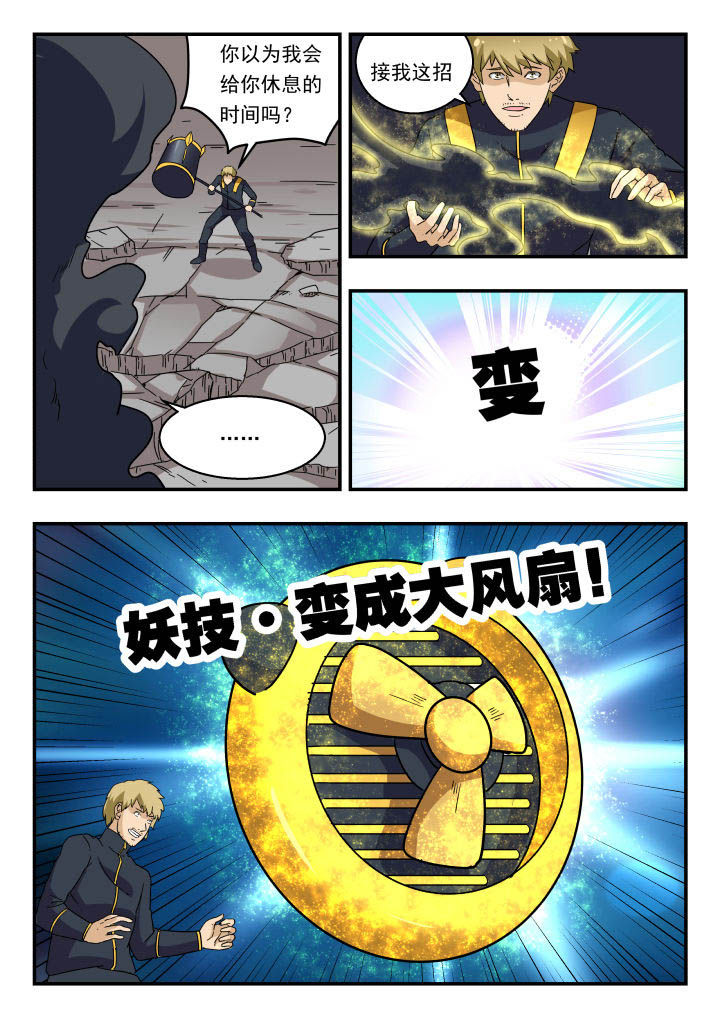 妖书录漫画,第146章：3图