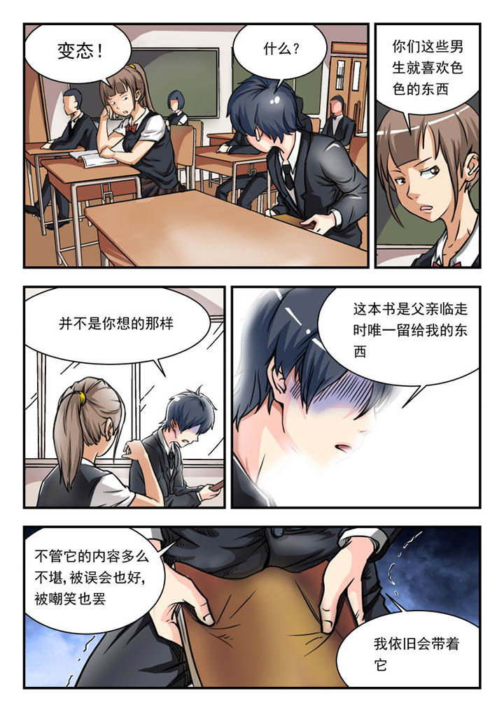 妖书录漫画,第1章：3图