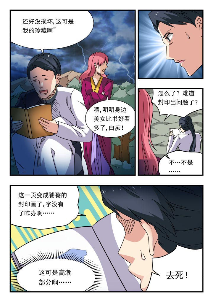 妖书录漫画,第183章：2图