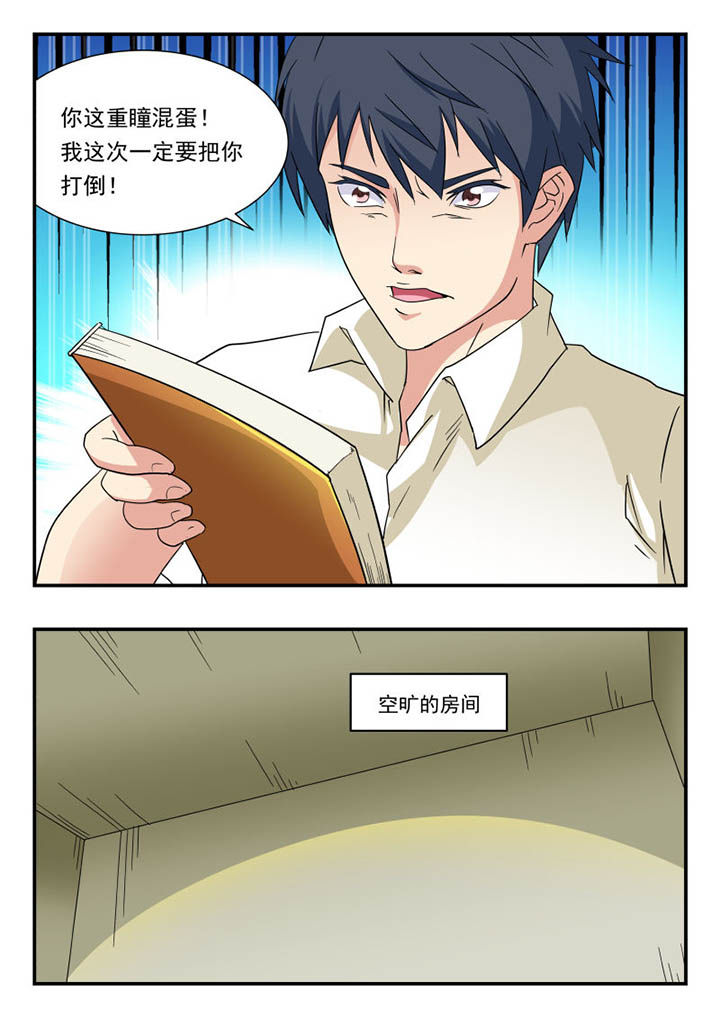 妖书录漫画,第140章：5图