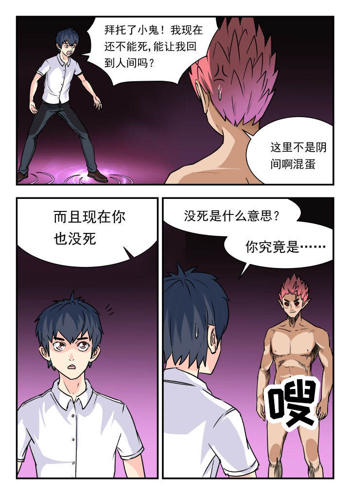 妖书案漫画,第66章：5图