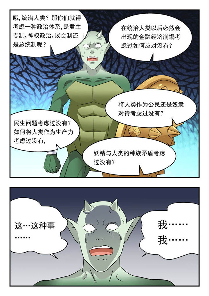 妖书录漫画,第132章：2图