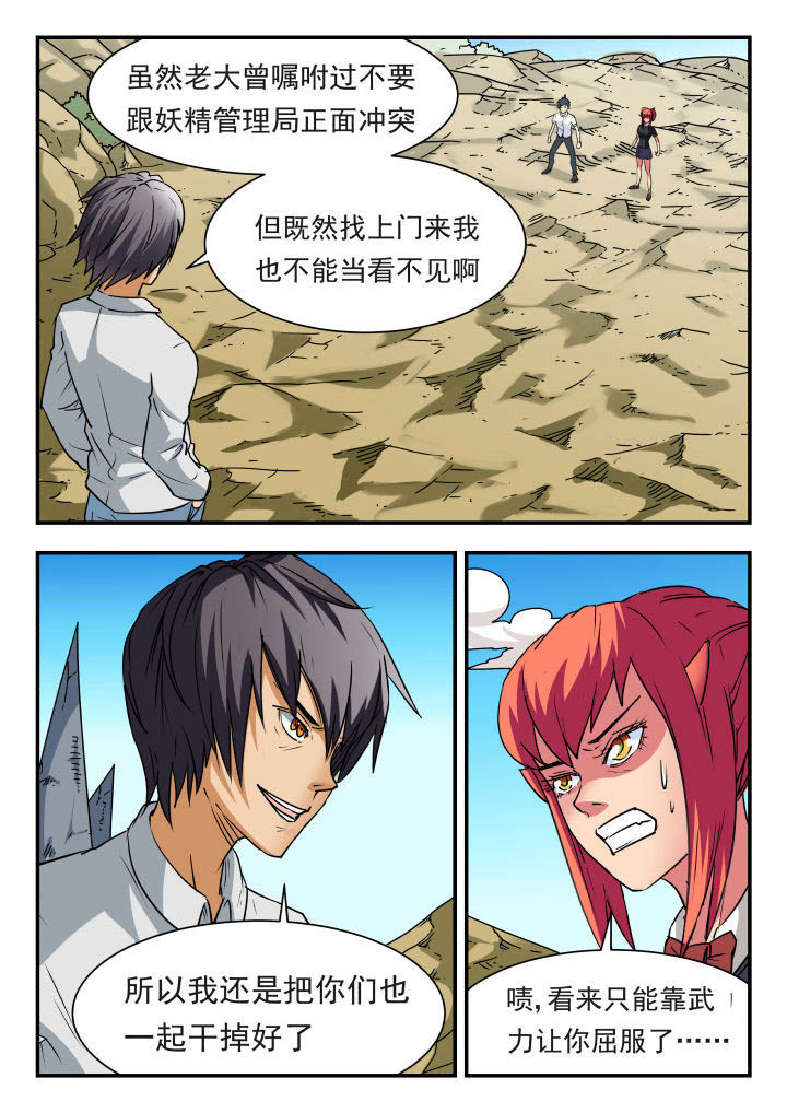 妖书录漫画,第59章：1图