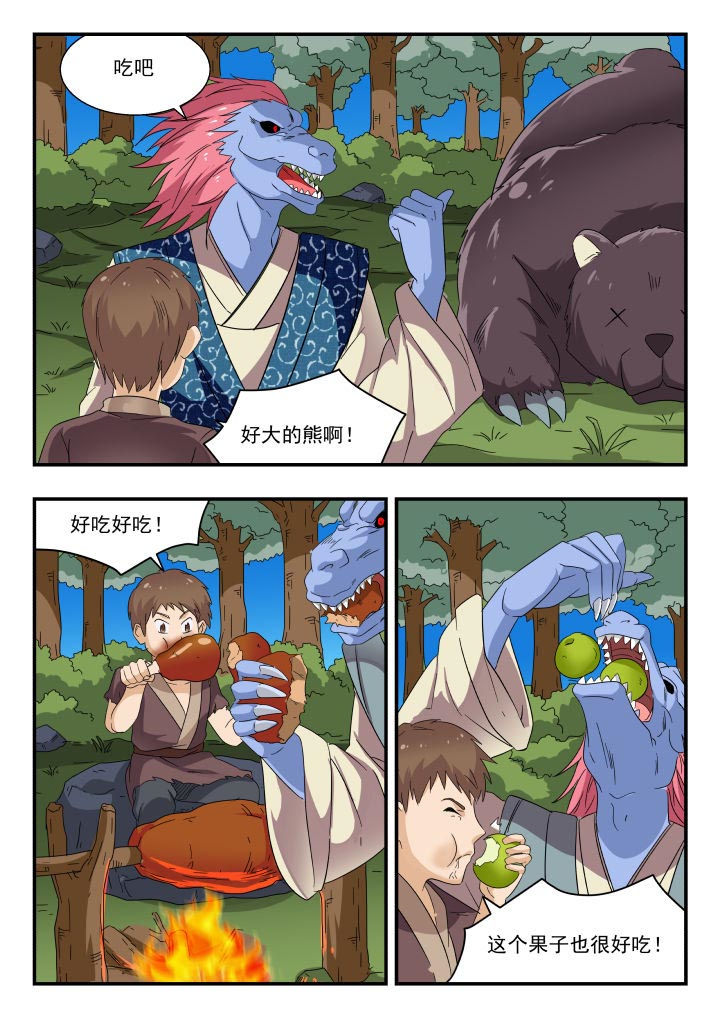 妖书录漫画,第180章：4图