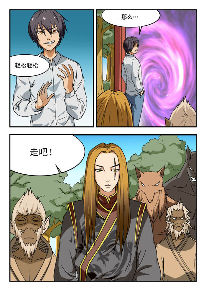 妖书录漫画,第104章：3图