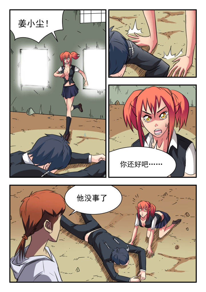 妖书录漫画,第30章：3图