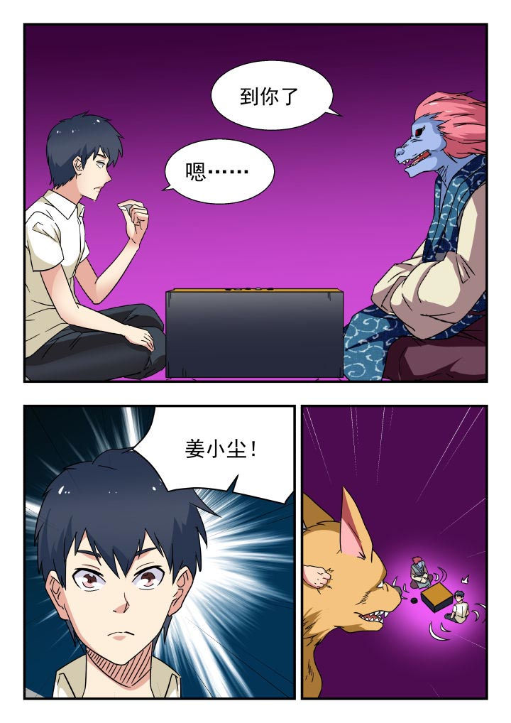 妖书录漫画,第195章：1图