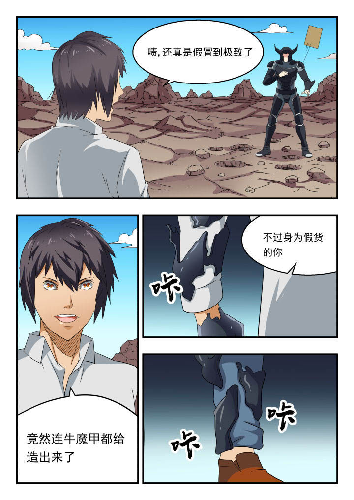 妖书录漫画,第152章：1图