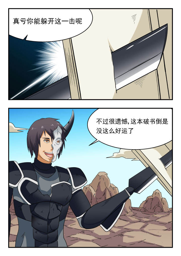 妖书录漫画,第156章：1图