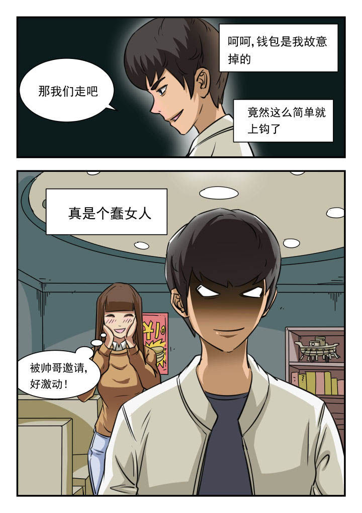 妖书录漫画,第20章：2图