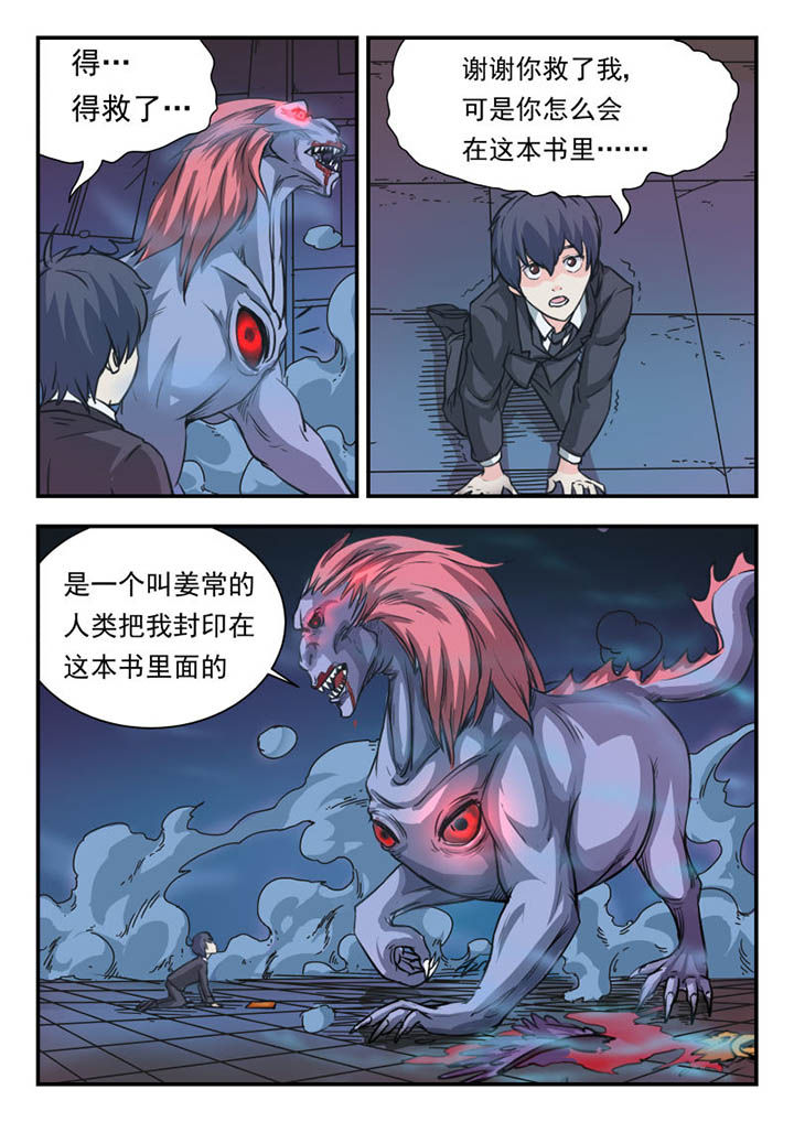 妖书录漫画,第5章：2图