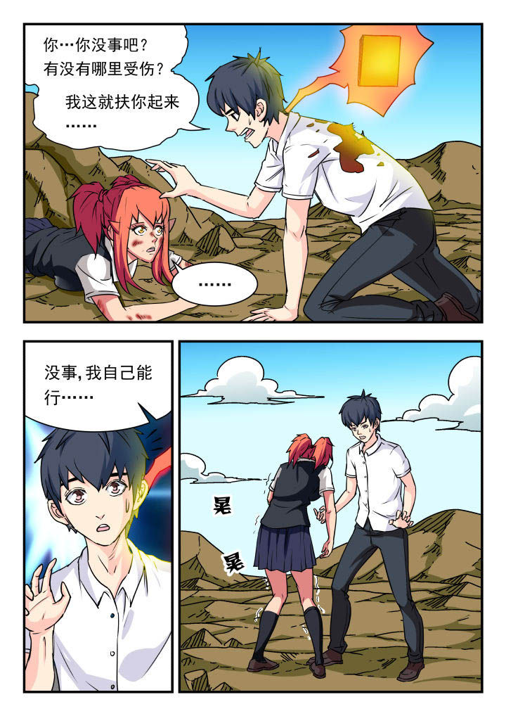 妖书录漫画,第70章：2图