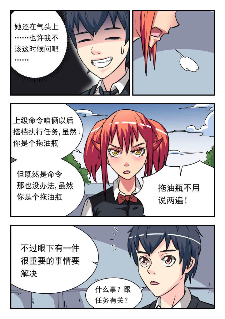 妖书录漫画,第18章：3图