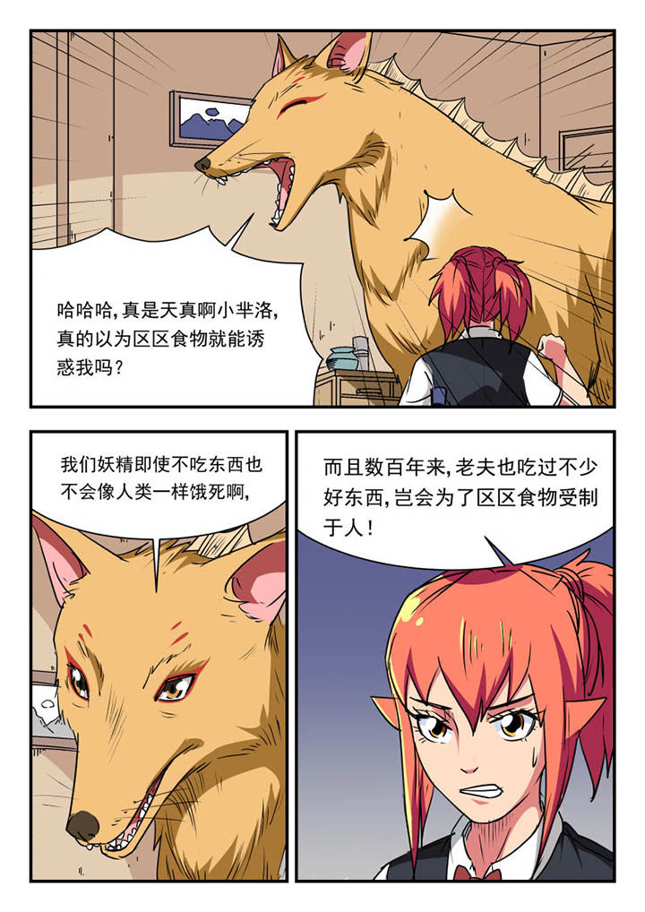 妖书录漫画,第101章：4图