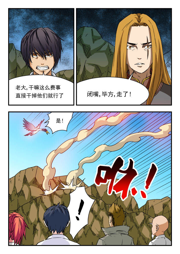 妖书录漫画,第75章：3图