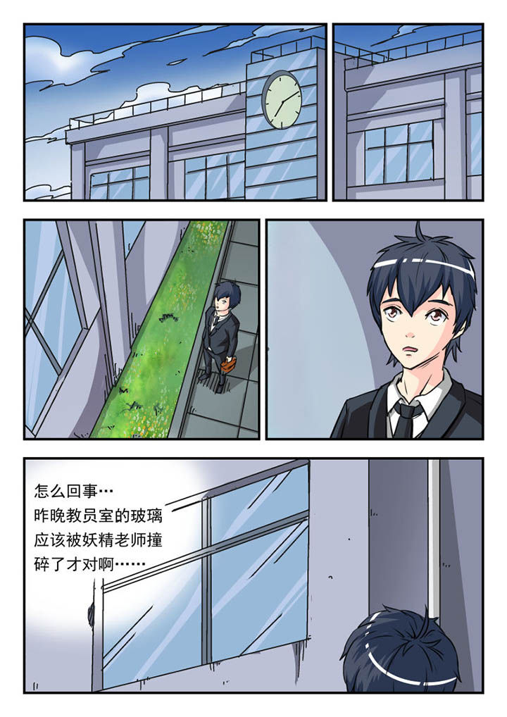 妖书录漫画,第7章：1图