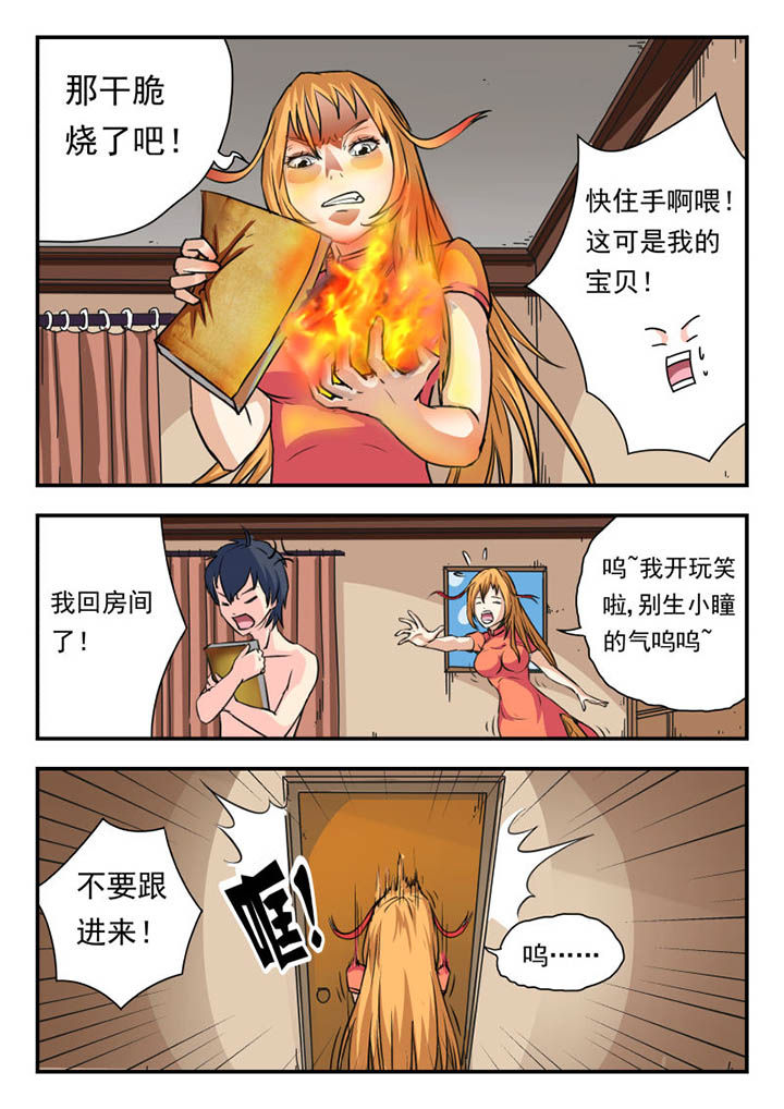 妖书录漫画,第6章：1图