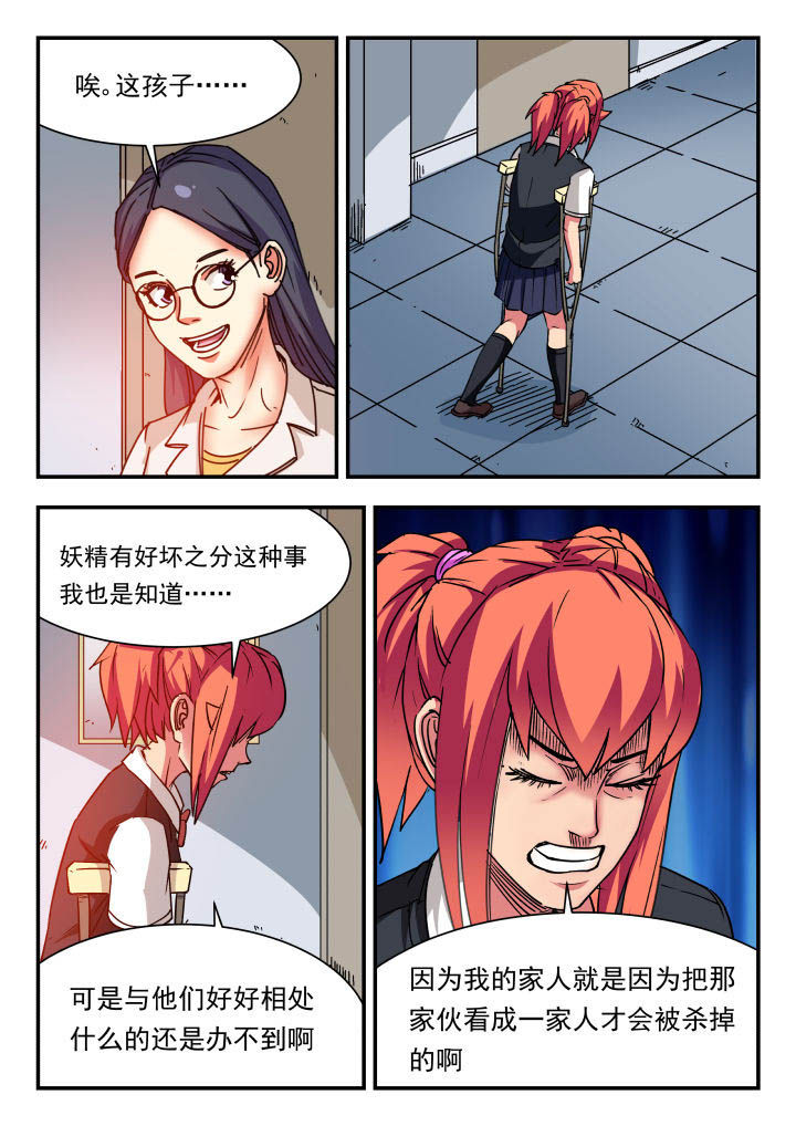 妖书录漫画,第77章：3图