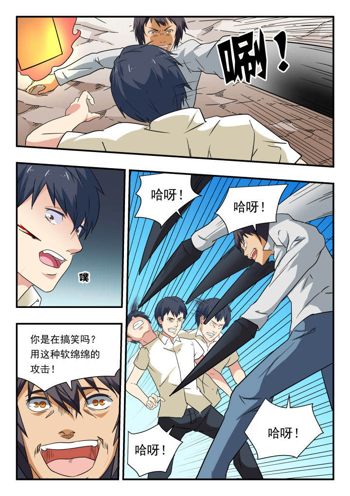 妖书录漫画,第143章：1图