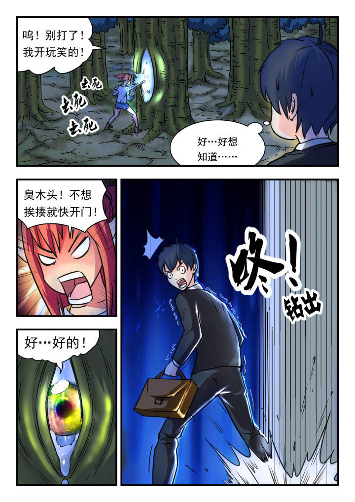 妖书录漫画,第10章：1图