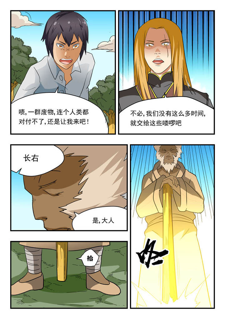 妖书录漫画,第129章：1图