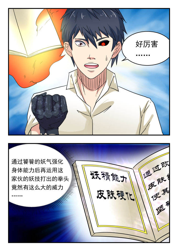 妖书录漫画作者是谁漫画,第144章：3图