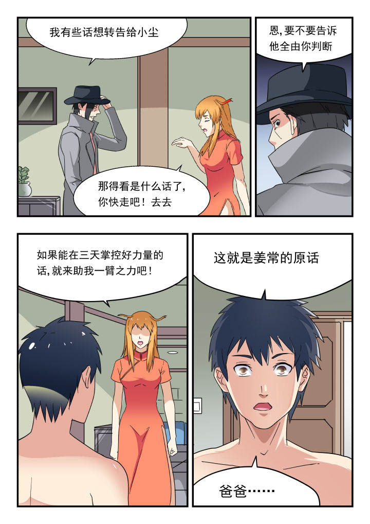 妖书录漫画,第173章：5图