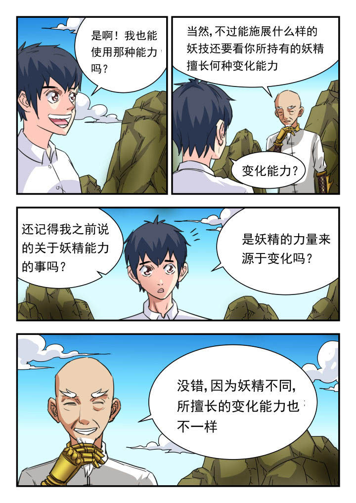 妖书录漫画,第47章：2图