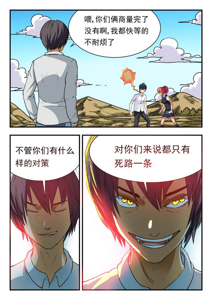 妖书录漫画,第61章：1图