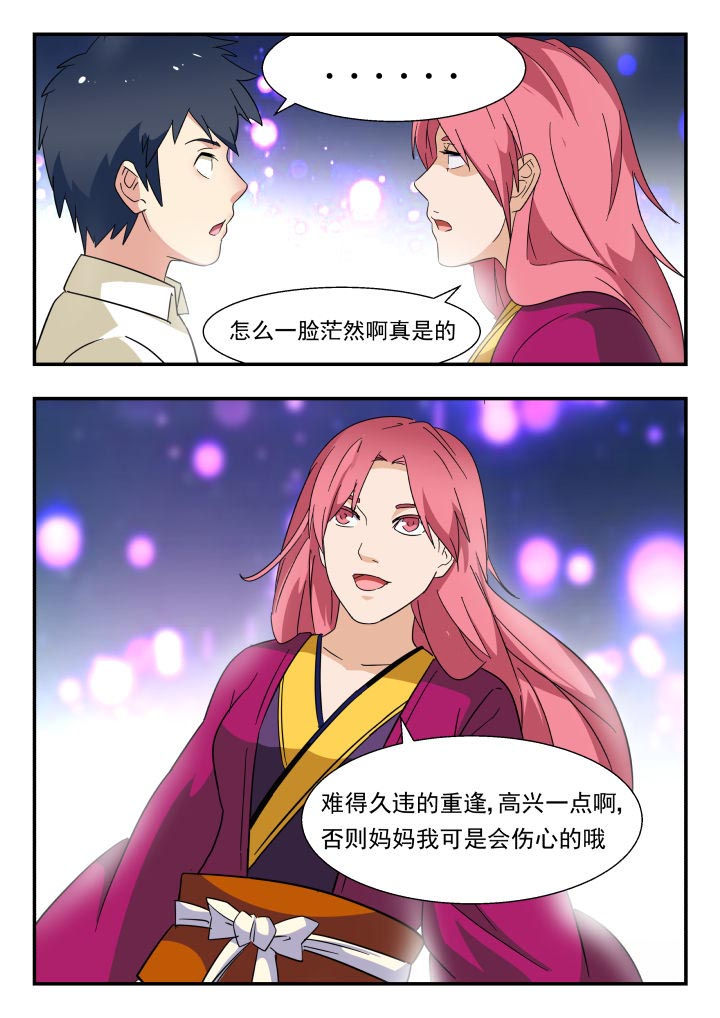 妖书录漫画,第214章：3图