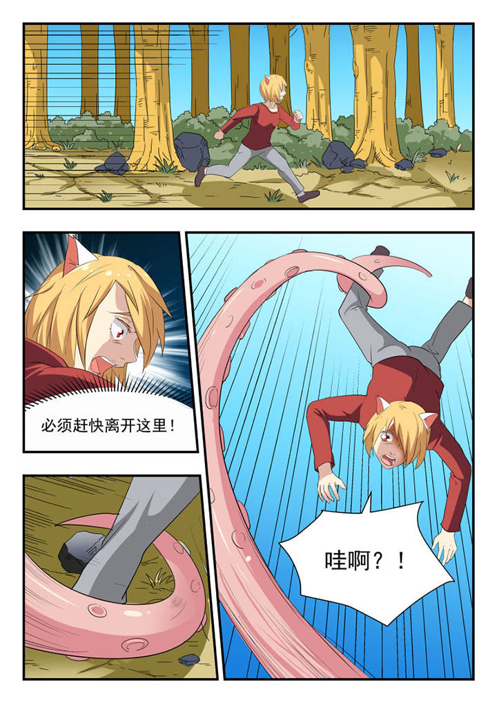妖书录漫画,第122章：1图