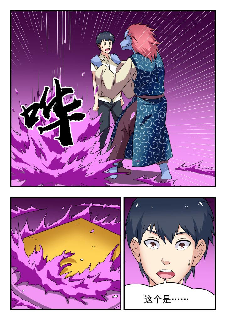 妖书案到底怎么回事漫画,第191章：4图