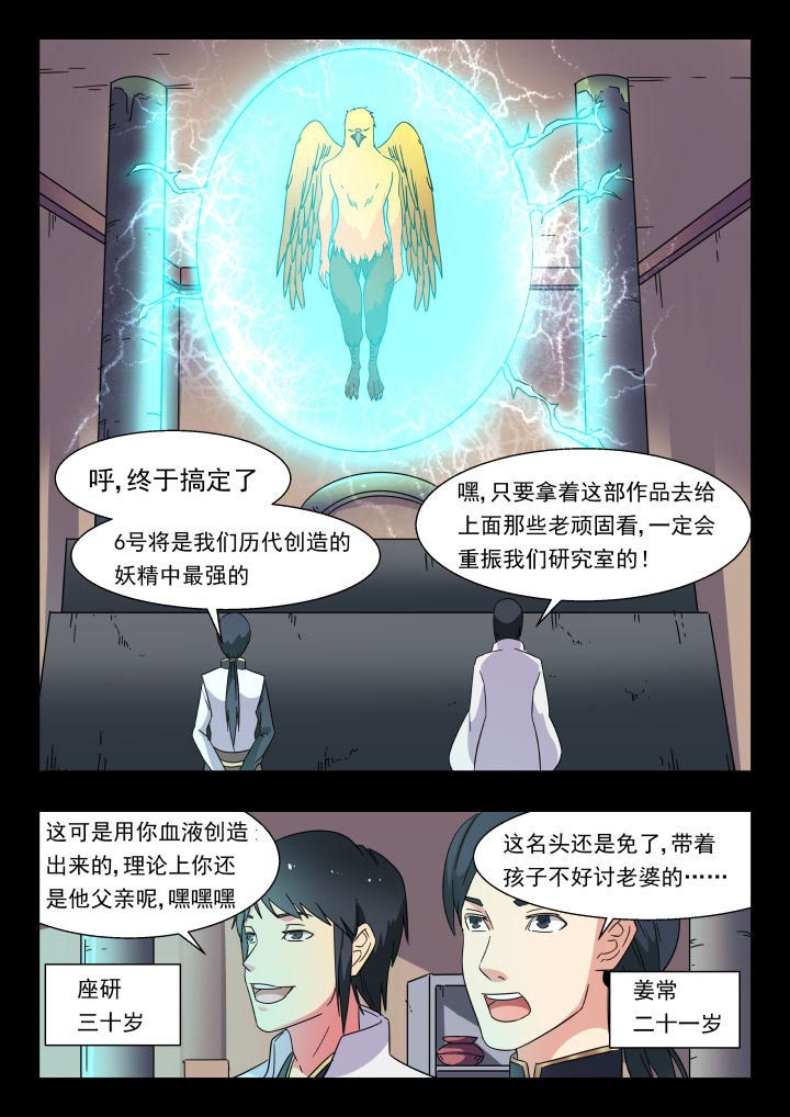 妖书录漫画,第212章：2图