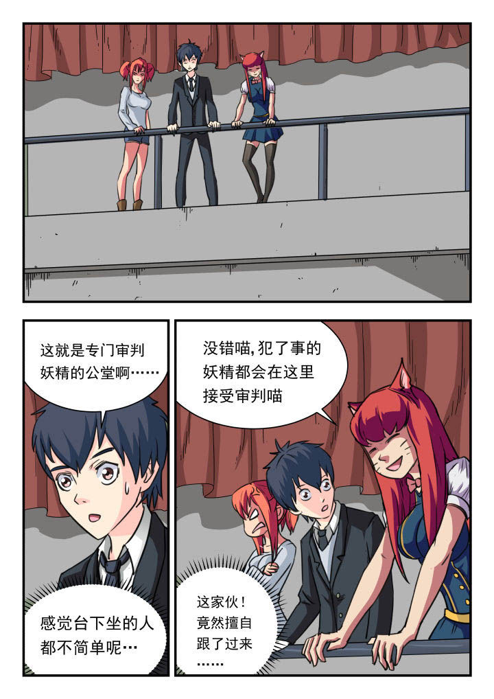 妖书录漫画,第12章：3图