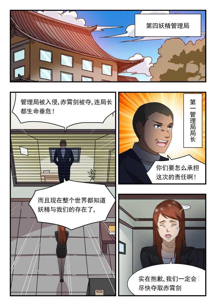 妖书录漫画,第175章：1图