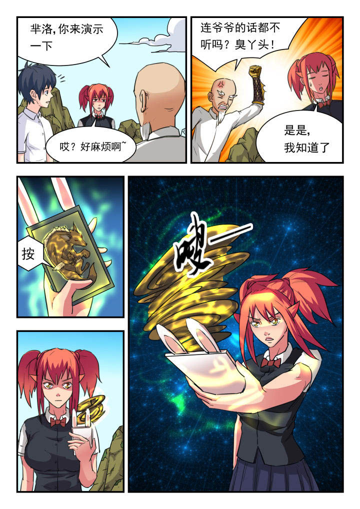 妖书录漫画,第47章：3图