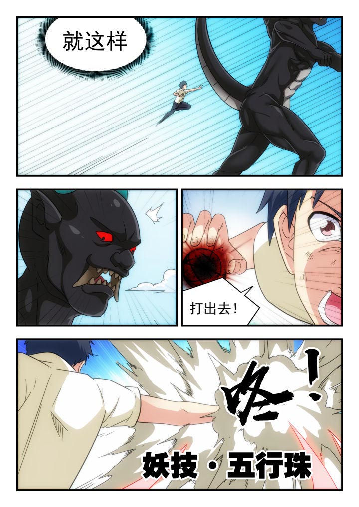 妖书录漫画漫画,第225章：3图