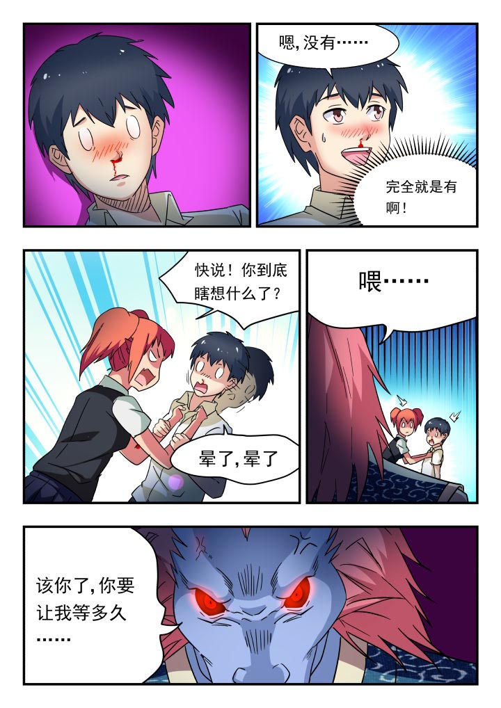 妖书录漫画,第195章：3图