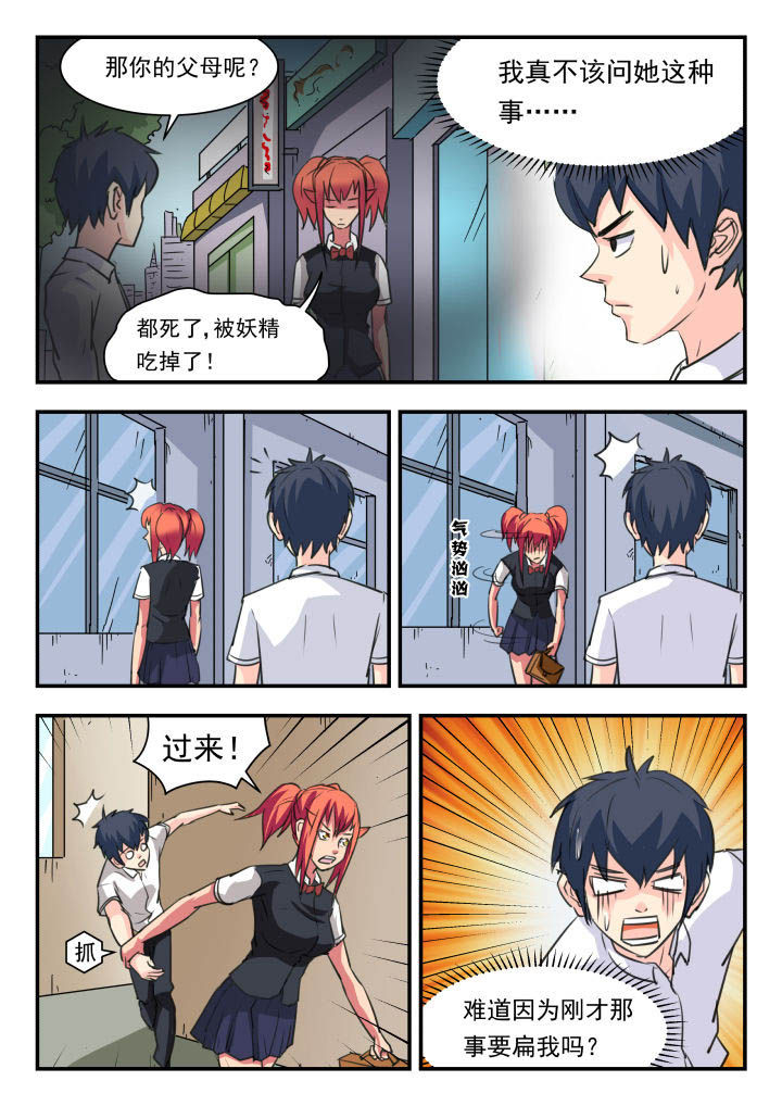 妖书录漫画,第44章：2图
