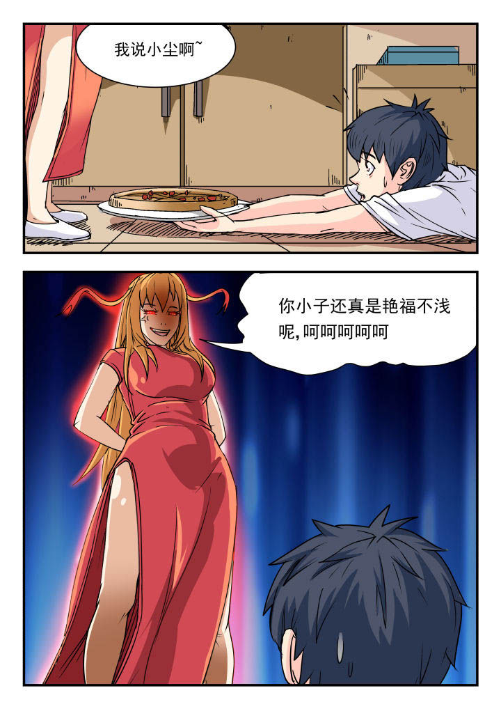 妖书录漫画,第86章：4图