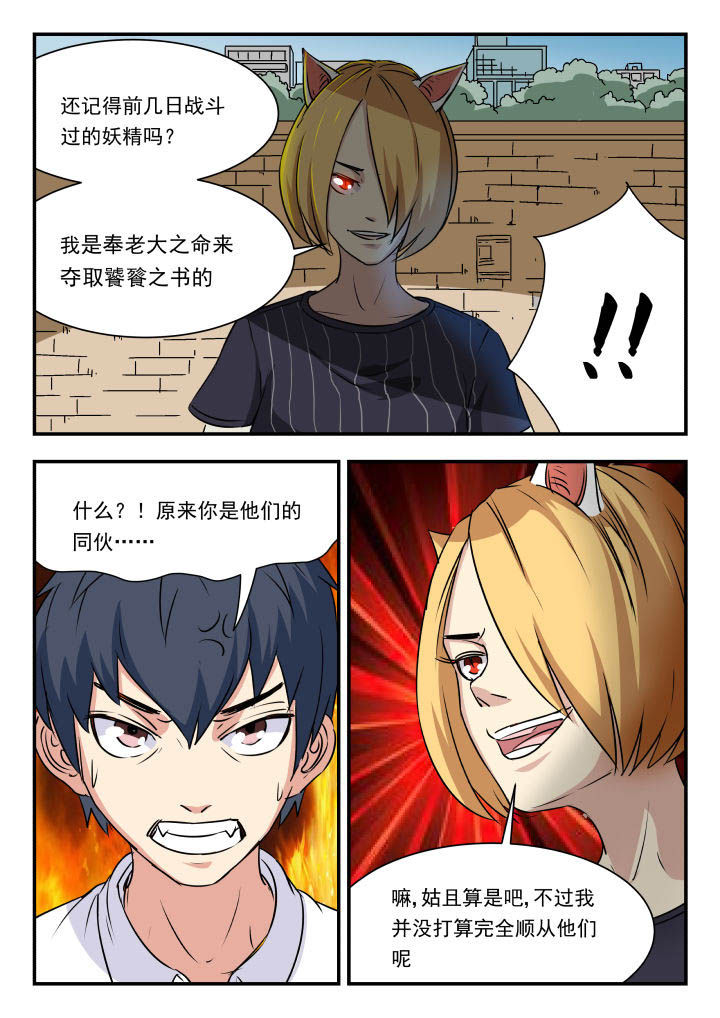 妖书录漫画,第99章：2图