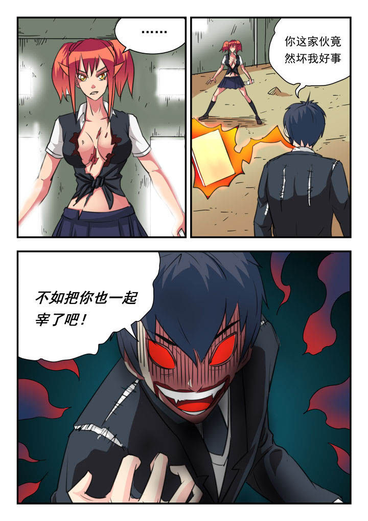 妖书录漫画,第28章：4图